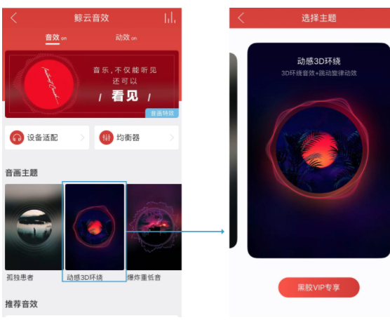 網(wǎng)易云音樂(lè)APP里鯨云音效使用講解
