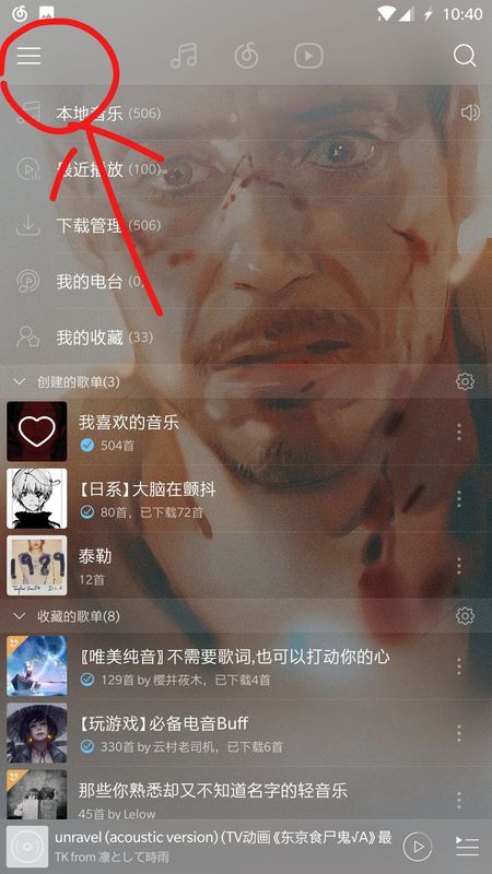 網易云音樂如何查看自己贊過內容？具體操作步驟