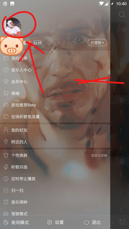 網易云音樂如何查看自己贊過內容？具體操作步驟