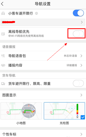 高德地圖出現(xiàn)信號弱怎么辦  高德地圖信號差解決教程