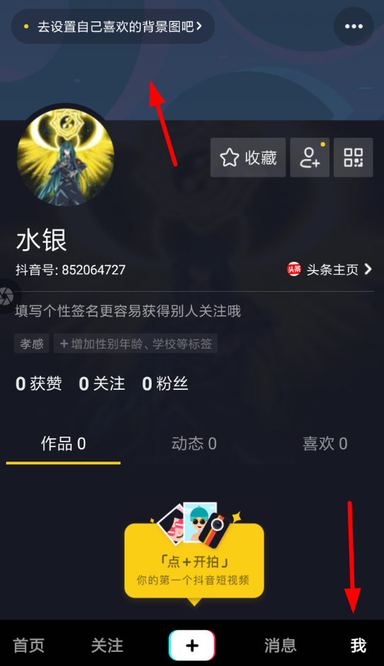 抖音個人背景如何設置？ 抖音個人背景設置教程解答！