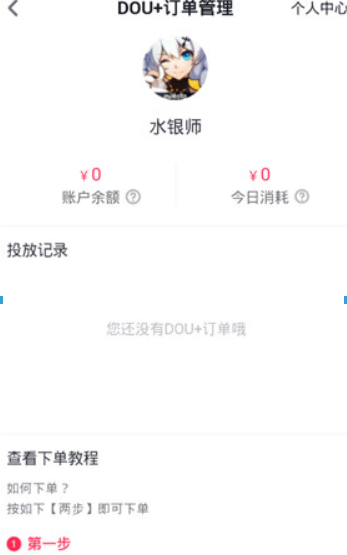 抖音DOU+錢如何提現？ DOU+賬戶余額提現教程解答！
