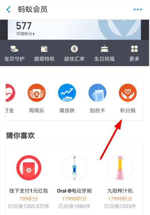 支付寶如何參加積分捐贈？具體操作步驟