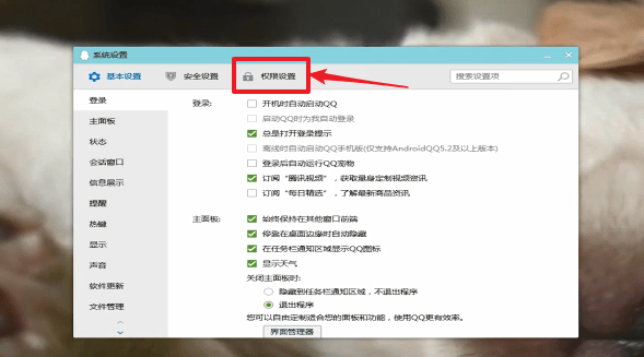 騰訊QQ怎么隱藏星座？具體步驟介紹