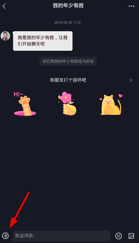 抖音APP怎么發送語音？具體操作步驟