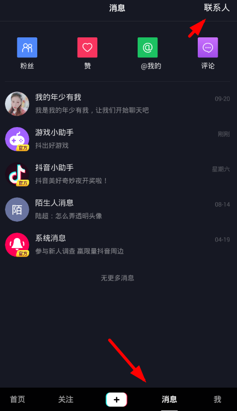 抖音APP怎么發送語音？具體操作步驟