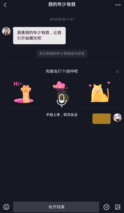 抖音APP怎么發送語音？具體操作步驟