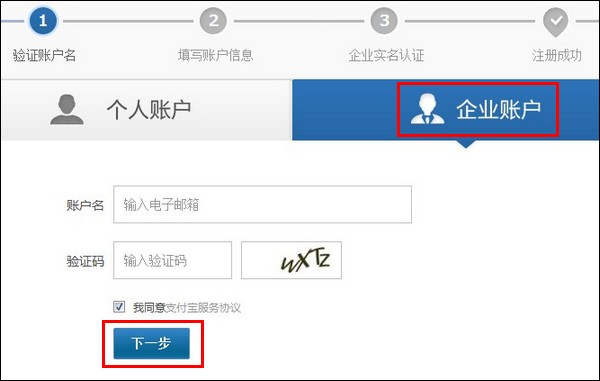 支付寶APP企業(yè)賬戶的詳細(xì)注冊(cè)流程介紹