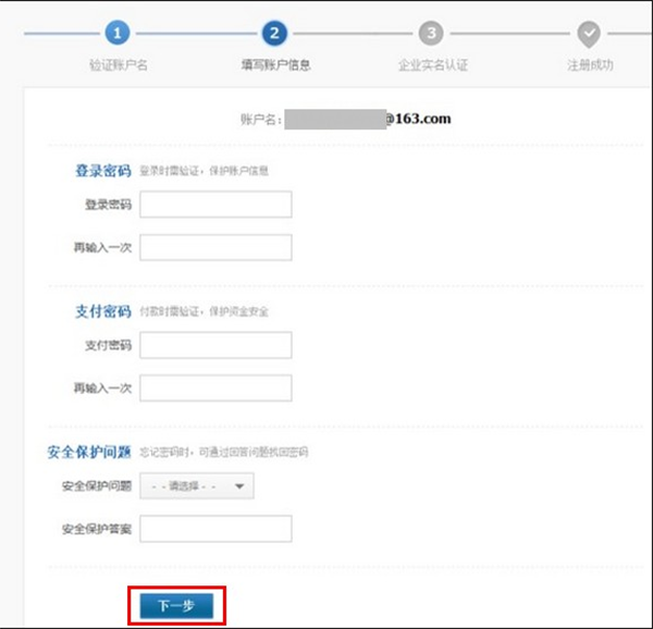 支付寶APP企業(yè)賬戶的詳細(xì)注冊(cè)流程介紹
