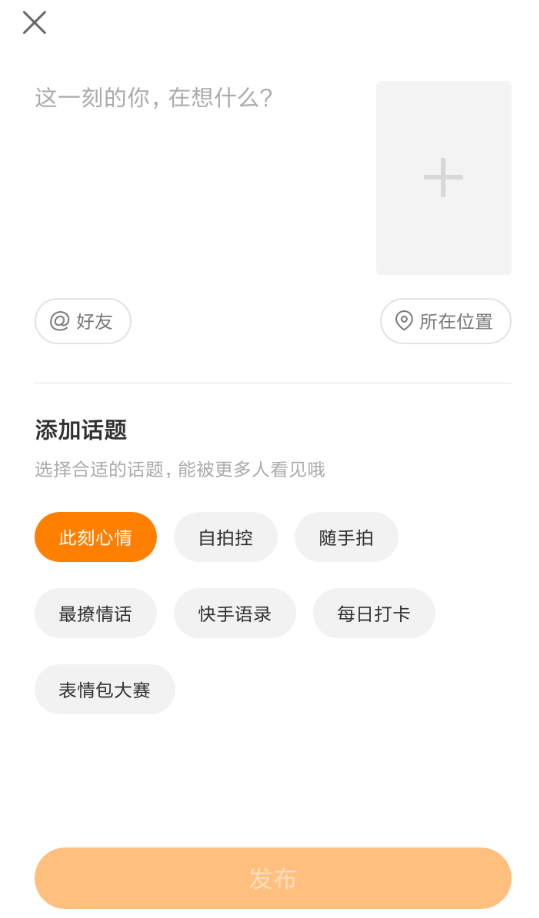 快手APP發(fā)布說說的具體操作步驟