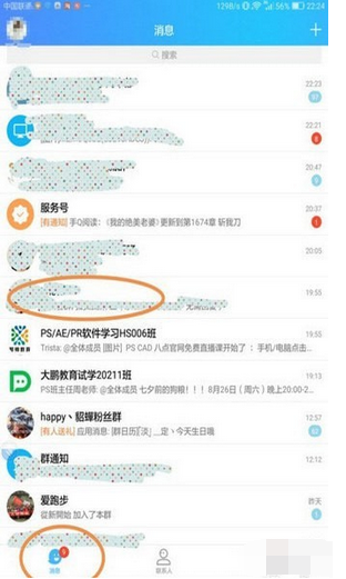 手機(jī)qq如何屏蔽好友 qq屏蔽好友教程