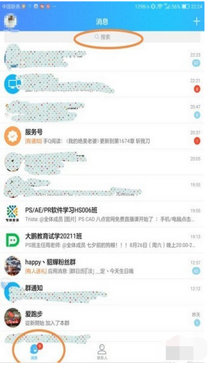 手機(jī)qq如何屏蔽好友 qq屏蔽好友教程