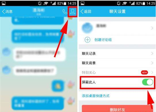 手機(jī)qq如何屏蔽好友 qq屏蔽好友教程