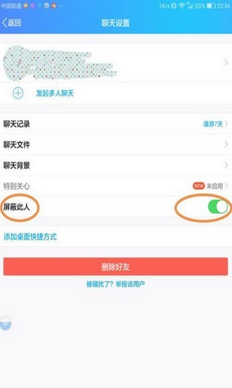 手機(jī)qq如何屏蔽好友 qq屏蔽好友教程