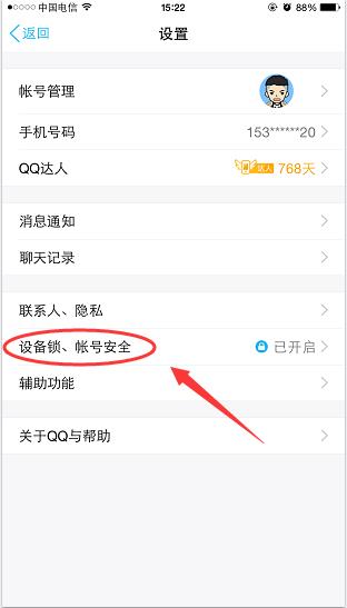 手機QQ如何查詢近幾日登錄記錄?具體操作步驟