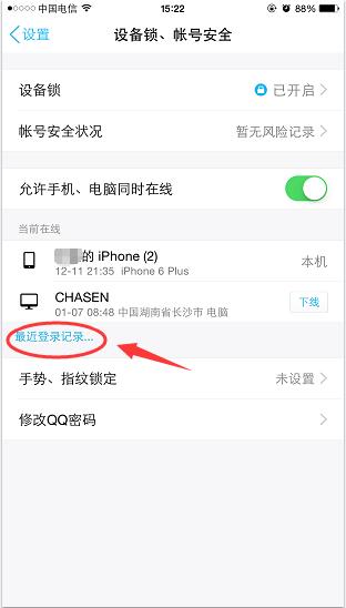 手機QQ如何查詢近幾日登錄記錄?具體操作步驟