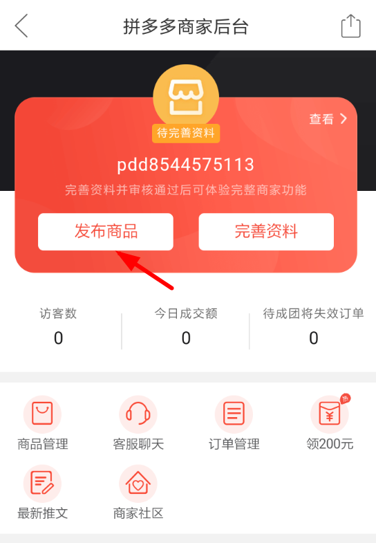 拼多多商家如何發布商品？ 拼多多商品發布教程解答！