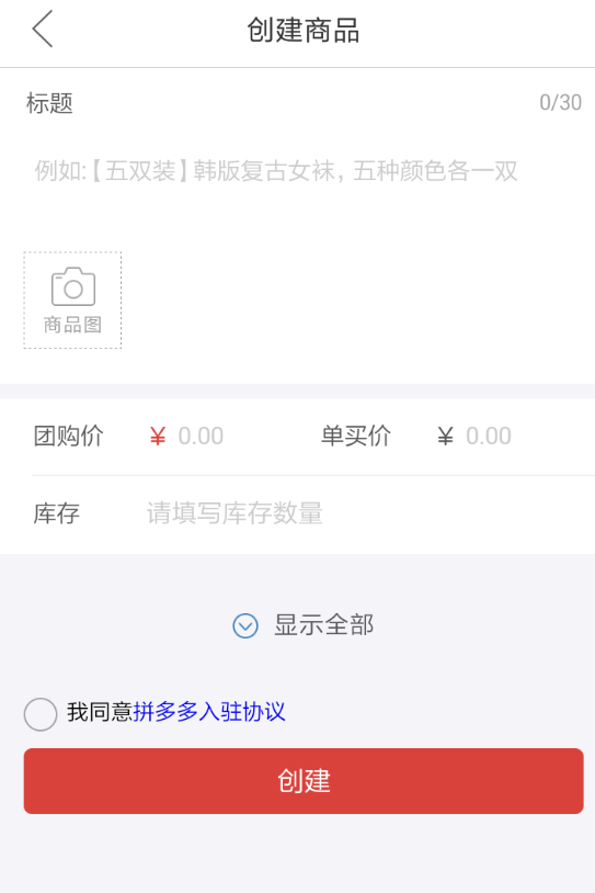 拼多多商家如何發布商品？ 拼多多商品發布教程解答！