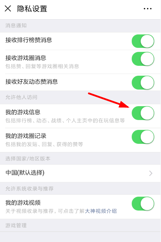 微信怎么將游戲戰績隱藏？具體操作步驟介紹