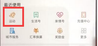 支付寶APP查詢每天運動步數的具體操作步驟
