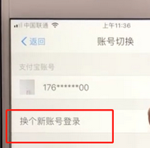 支付寶如何切換賬號(hào)登錄_具體操作流程介紹
