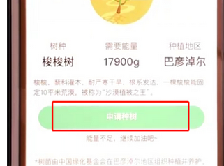 支付寶APP螞蟻森林申請(qǐng)種樹的詳細(xì)操作步驟