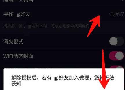微視APP授權(quán)添加QQ好友的操作流程