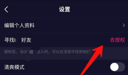 微視APP授權(quán)添加QQ好友的操作流程