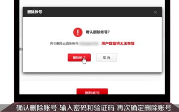網易云音樂如何注銷賬號?詳細操作步驟