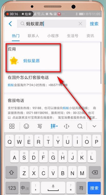 支付寶怎么查找螞蟻心愿？ 支付寶查找螞蟻心愿攻略解答！