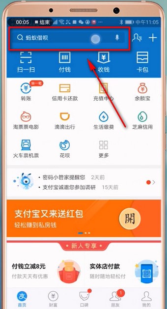 支付寶怎么查找螞蟻心愿？ 支付寶查找螞蟻心愿攻略解答！