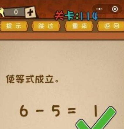 微信最強大腦大亂斗第114關如何通過？使等式成立答案解答！