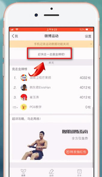 微博如何查看運(yùn)動(dòng)點(diǎn)贊？ 微博查看運(yùn)動(dòng)點(diǎn)贊教程解答！