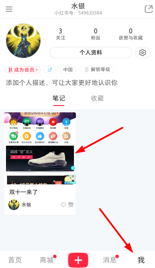 小紅書如何刪掉筆記？小紅書刪掉筆記方法攻略介紹！