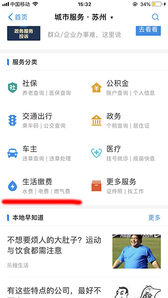 支付寶APP查看生活費(fèi)繳納記錄具體操作步驟