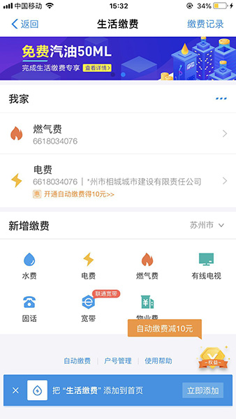 支付寶APP查看生活費(fèi)繳納記錄具體操作步驟
