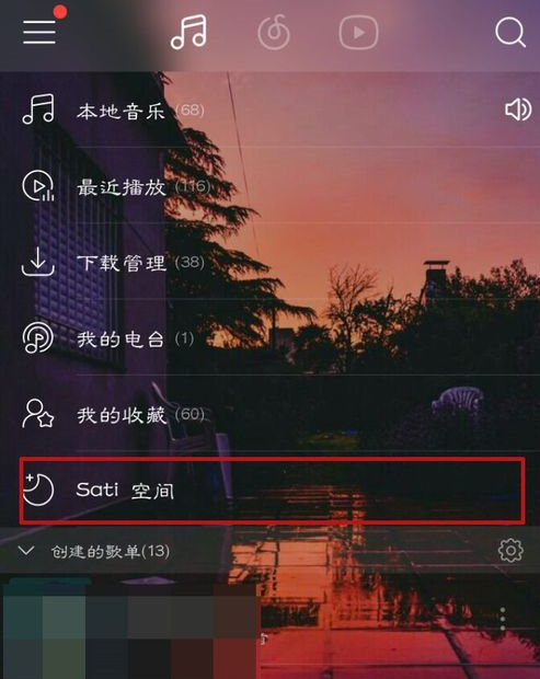 網(wǎng)易云音樂sati空間如何使用？網(wǎng)易云音樂sati空間使用攻略介紹！