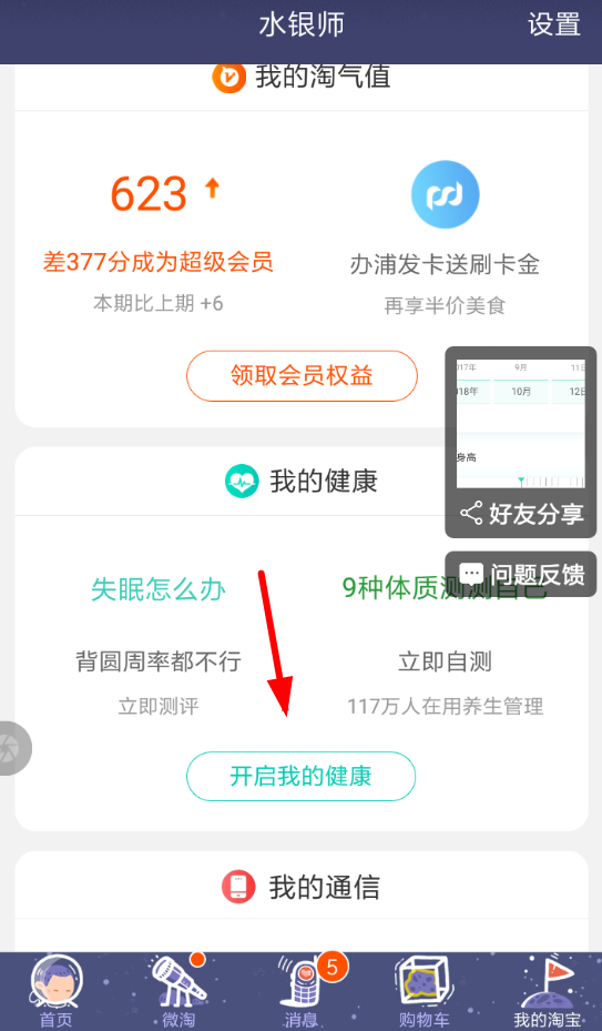 淘寶健康值如何查看？ 淘寶健康值開啟攻略詳情介紹！