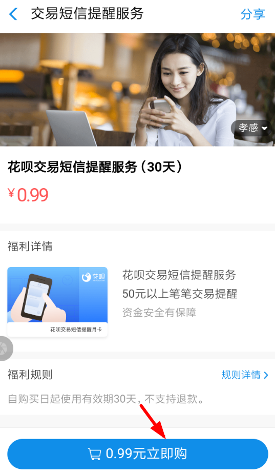 淘寶花唄短信如何開通？ 淘寶花唄短信提示開通教程解答！