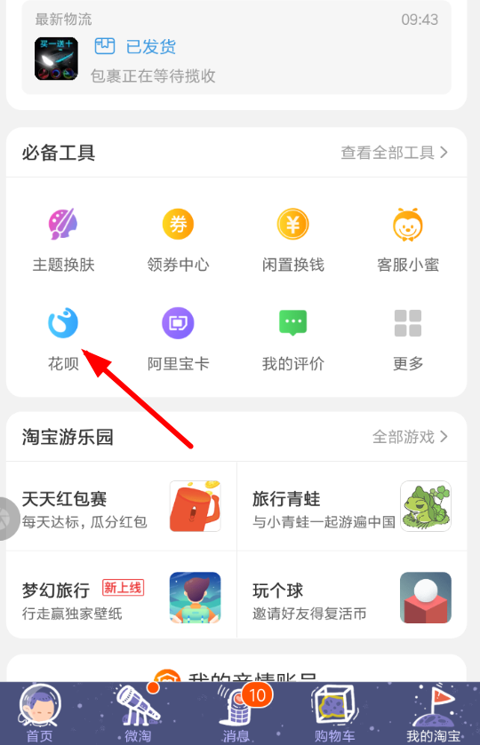 淘寶花唄短信如何開通？ 淘寶花唄短信提示開通教程解答！