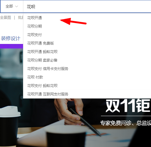 淘寶花唄如何開通？ 淘寶開通花唄支付教程解答！