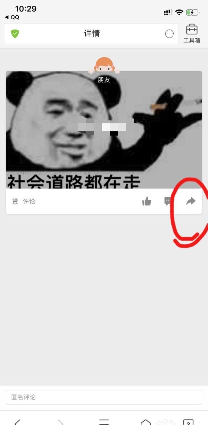 怎樣知道QQ小秘密是誰(shuí)發(fā)的?