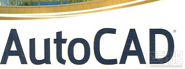 Win10系統中AutoCAD閃退怎么辦？AutoCAD在Win10閃退怎么解決？
