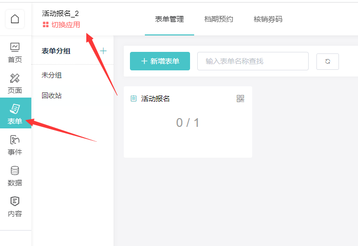 公眾號報名系統(tǒng)怎么弄,微信公眾號報名系統(tǒng)制作教程
