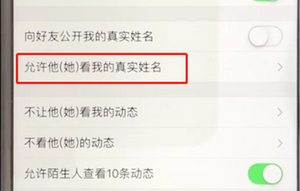 支付寶APP設(shè)置指定好友公開真實姓名的具體操作步驟