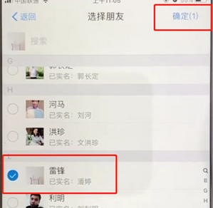 支付寶APP設(shè)置指定好友公開真實姓名的具體操作步驟