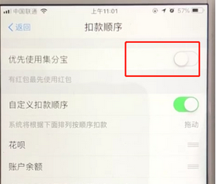 支付寶APP設(shè)置優(yōu)先使用紅包的具體操作方法