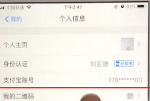 支付寶怎么找到賬號(hào)二維碼 具體操作方法