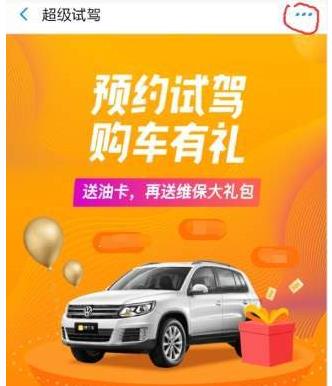支付寶APP找到預(yù)約超級汽車試駕入口操作方法