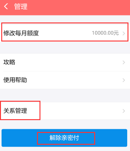 如何更改支付寶親密付關(guān)系?親密付詳細(xì)操作標(biāo)志著